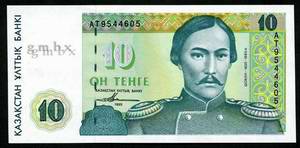 Kazakhstan money 10 (ten) tenge picture