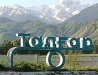Talgar city entrance sign